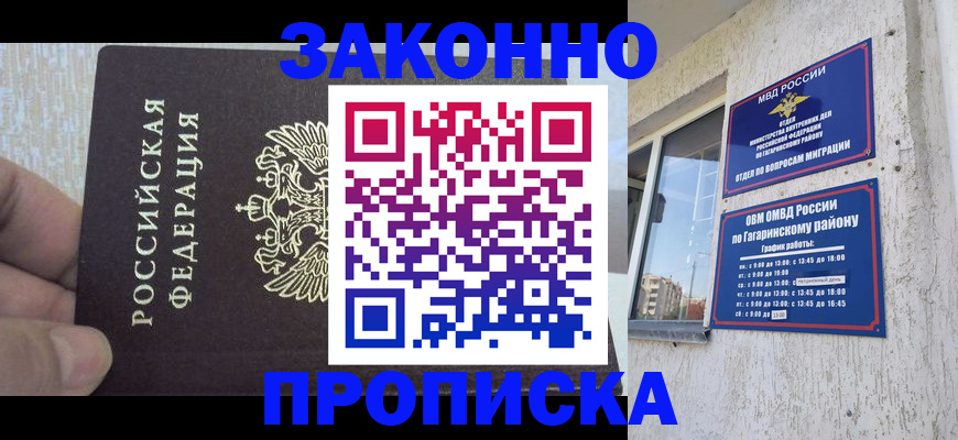 временная регистрация в квартире в Липецкая области