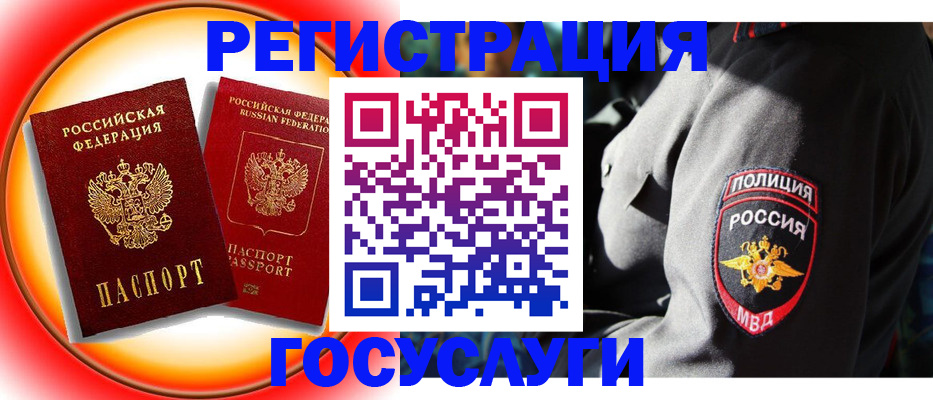 временная регистрация купить в Липецкая области