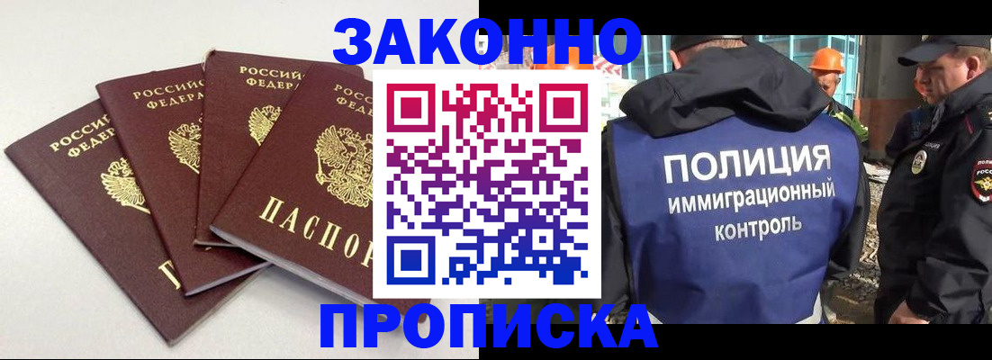 прописка штамп в Липецкая области