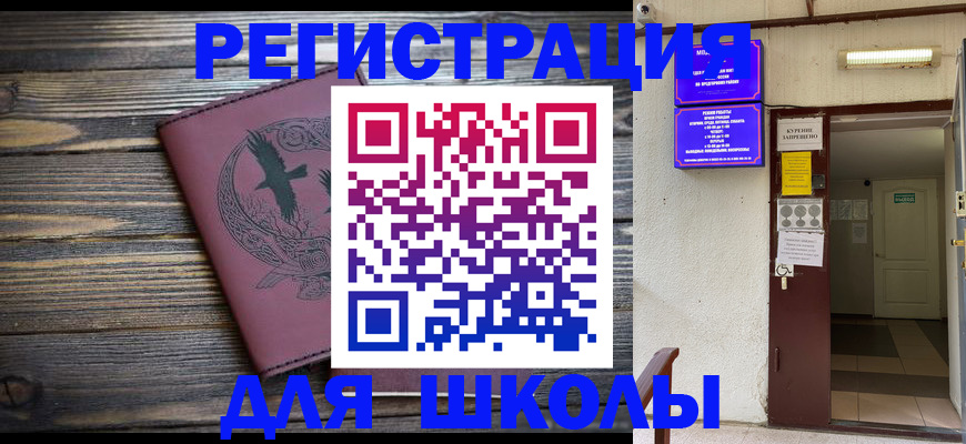 прописка для школы в Липецкая области