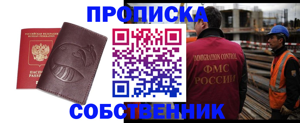временная регистрация купить в Липецкая области