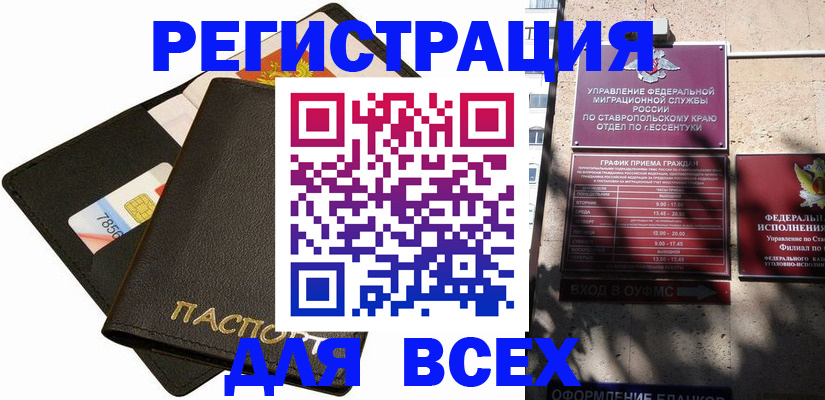 прописка для военкомата в Липецкая области