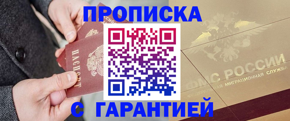 прописка 2025 в Липецкая области